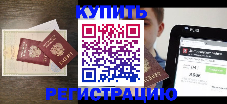 прописка для работы в Сарапуле